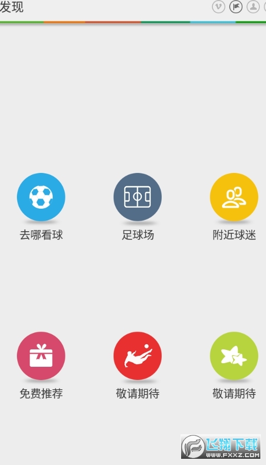 球友直播官方版 球友直播官方版