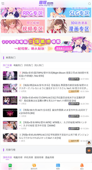 萌玩ACG2026最新版