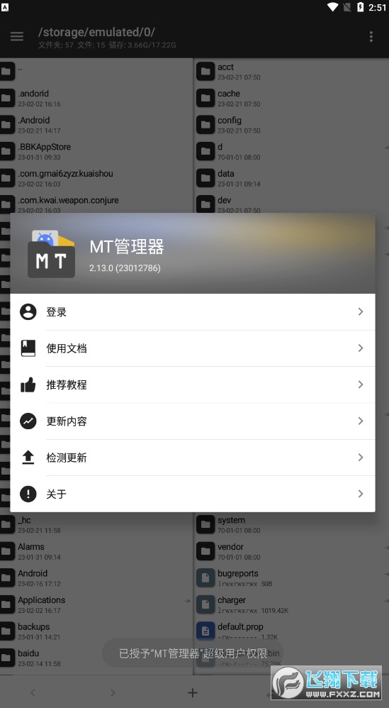 mt管理器官方版最新版2023 mt管理器官方版最新版2023