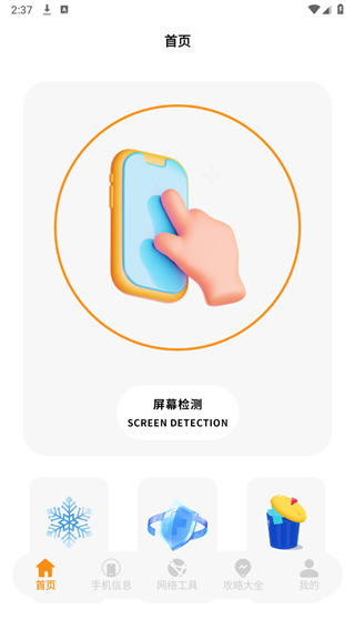 验机精灵下载官方版