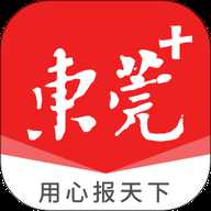 东莞 6.2.8 安卓版