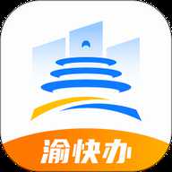 重庆政务服务网上办事大厅 1.4.9 安卓版