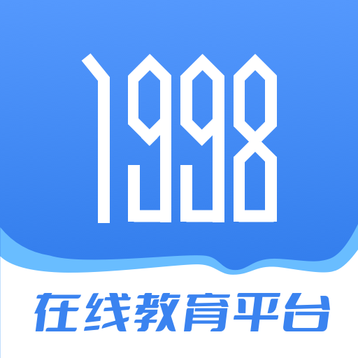 1998课堂 安卓版v3.6.5