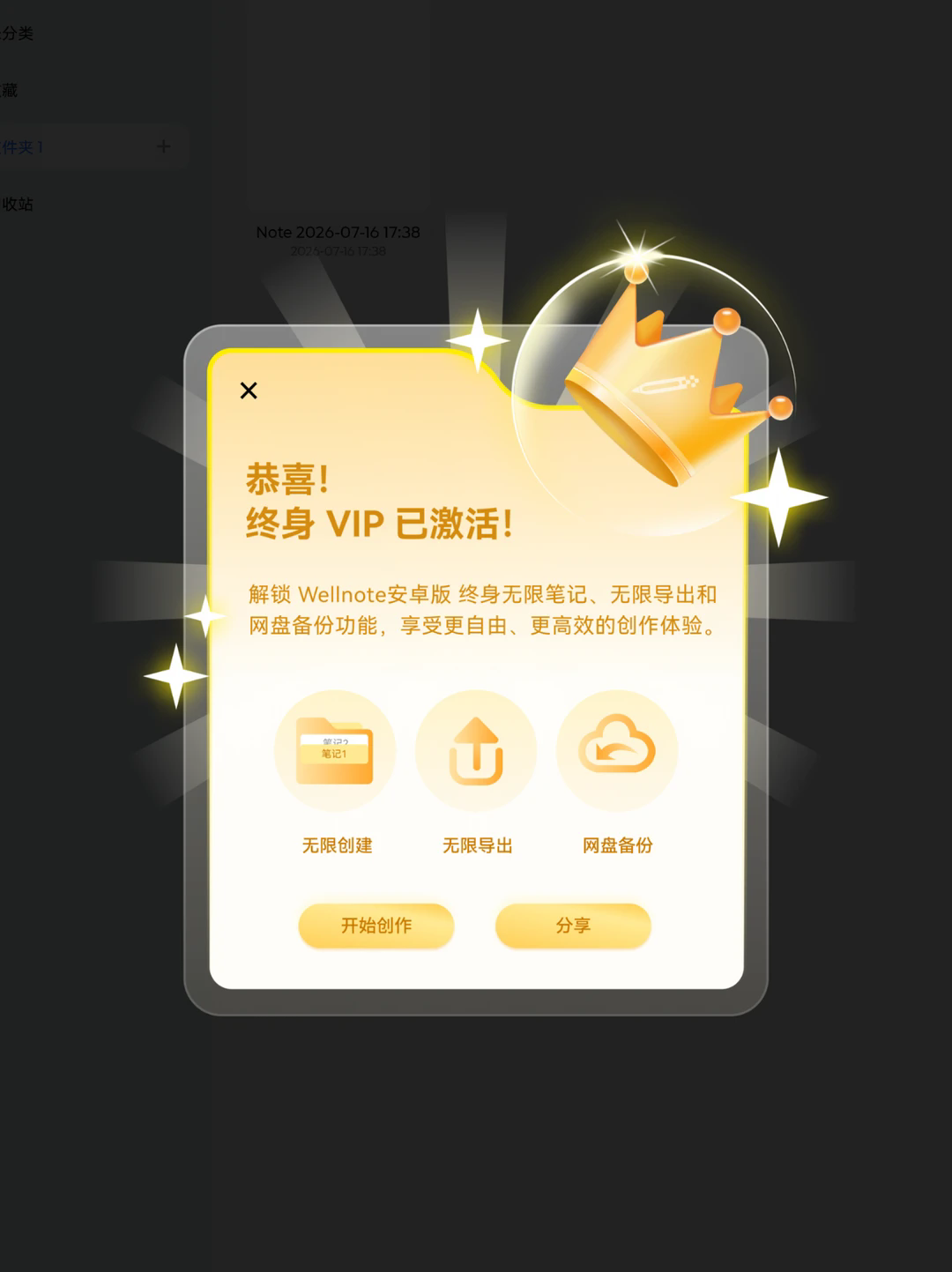 Wellnote笔记官方正版 Wellnote笔记官方正版