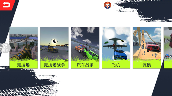 谁刹车谁输游戏