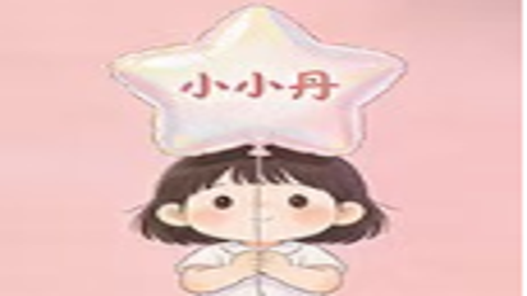 小小丹 6.7.0 安卓版