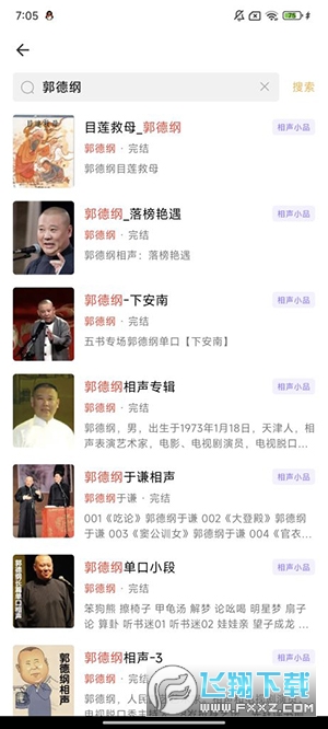 云动听书软件官方版 云动听书软件官方版