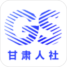 甘肃人社认证 官方版v2.8