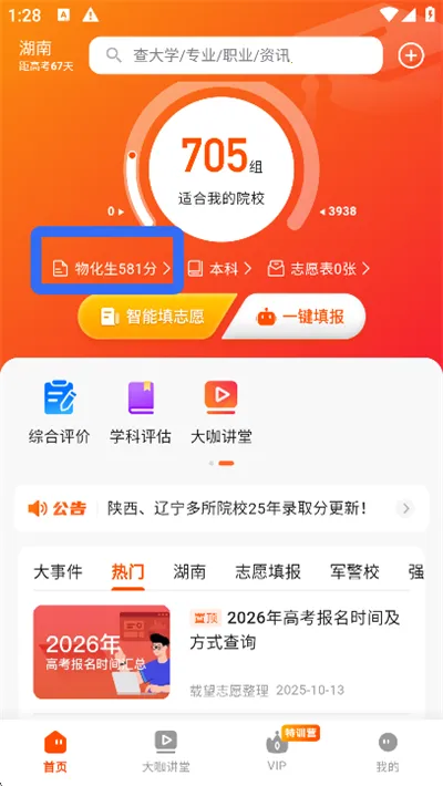 网易高考智愿最新安卓版