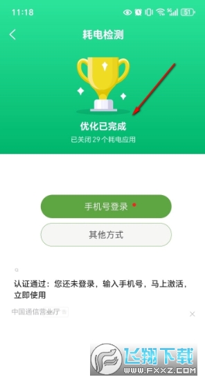 节电卫士官方正版下载手机版