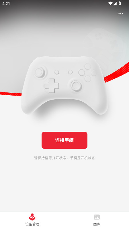 良值手柄官方版