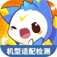 洛克王国世界机型适配检测工具app 免费版v1.0