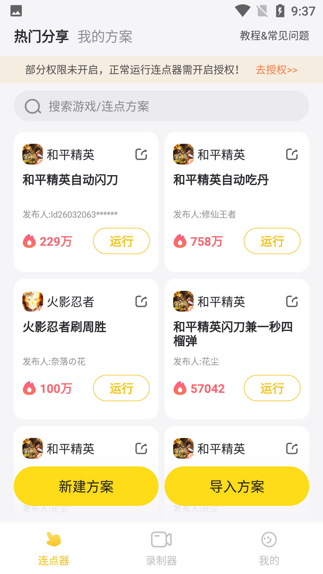 雷电连点器官方正版2026最新版本 雷电连点器官方正版2026最新版本