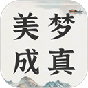 周公解梦大全查询app 正版v3.3.7
