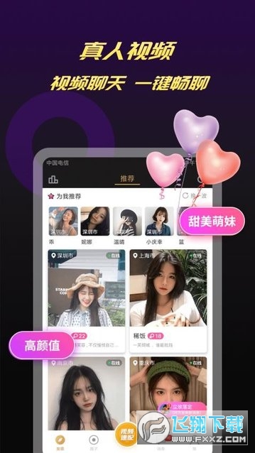 爆聊交友软件官方版 爆聊交友软件官方版
