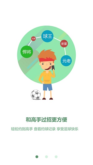 微足记软件安卓版安装包