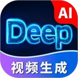 Deep视频生成AI软件下载安卓版