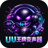 UU王牌变声器 1.0.1 安卓版