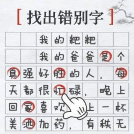 文字大玩家游戏