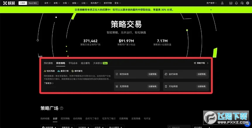 欧易app中国区下载官方客户端 欧易app中国区下载官方客户端