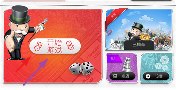 垄断地产大亨游戏