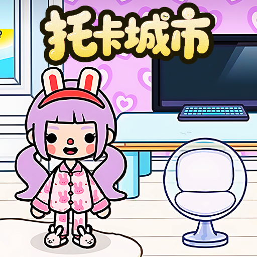 米加托卡城市游戏