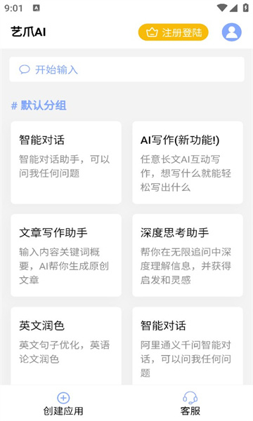 艺爪ai助手app官方手机版 艺爪ai助手app官方手机版