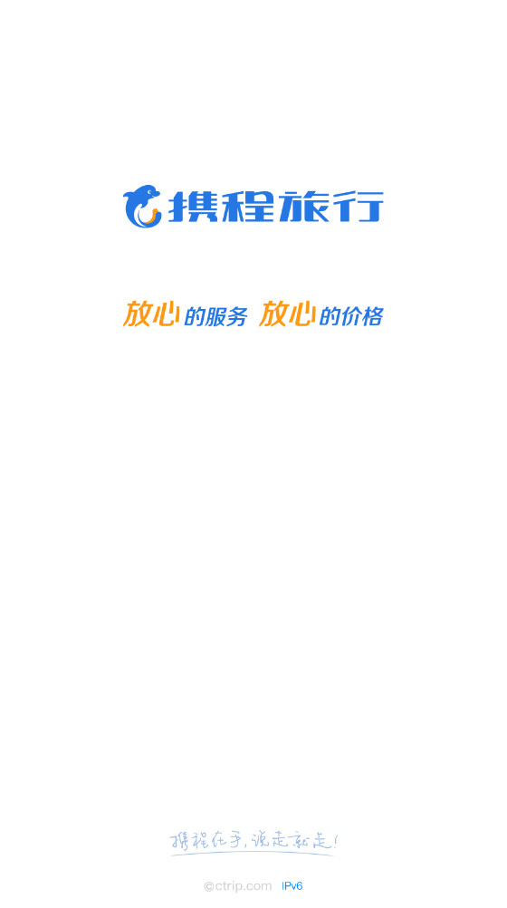 携程旅行最新版2024