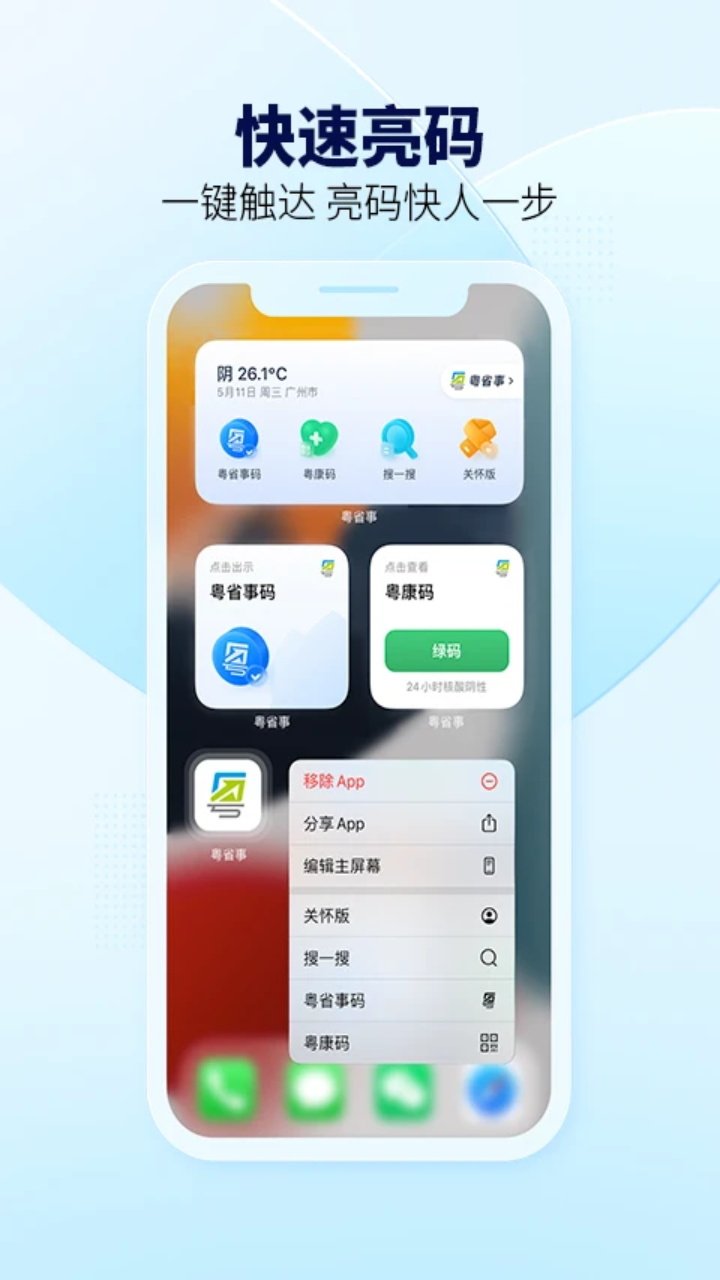 粤省事app 粤省事app