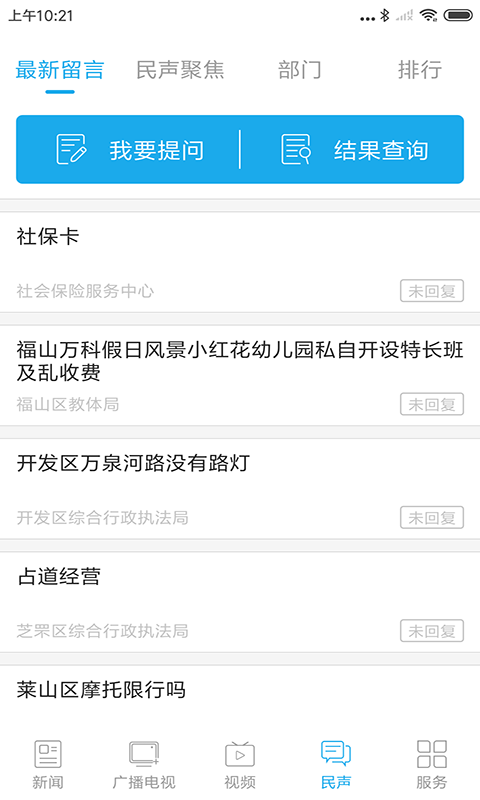 烟台时刻app最新版