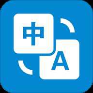文本翻译器 6.0314.43 安卓版