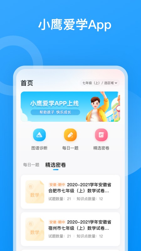 小鹰爱学 小鹰爱学
