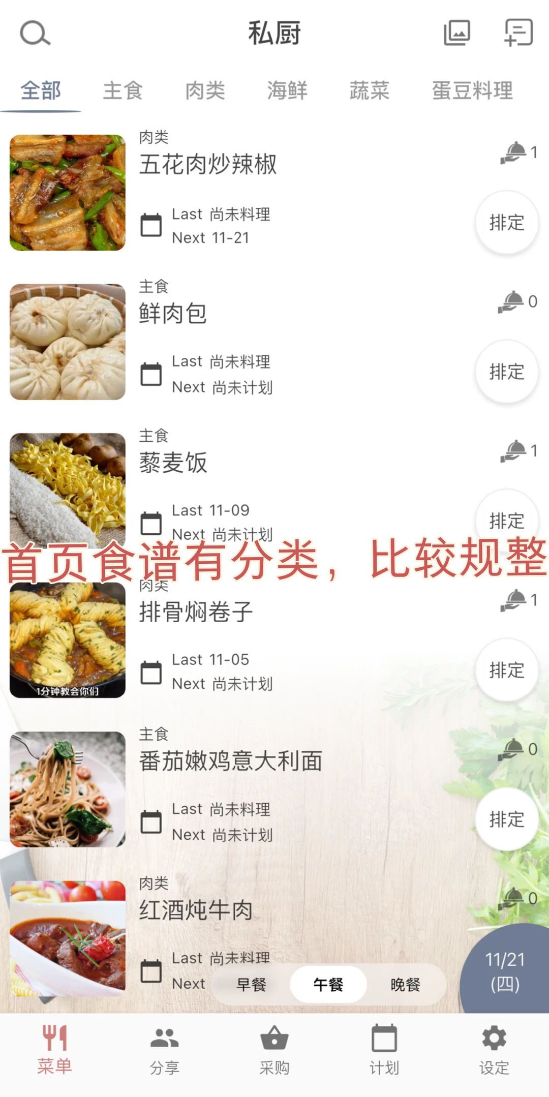 私厨HomeChef软件安卓版