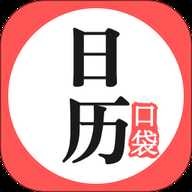 口袋日历app 正版v4.7.0