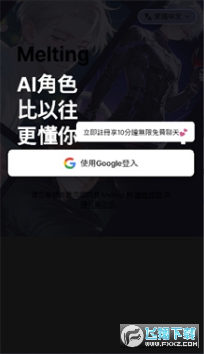 meltingai无限制聊天软件最新版 meltingai无限制聊天软件最新版