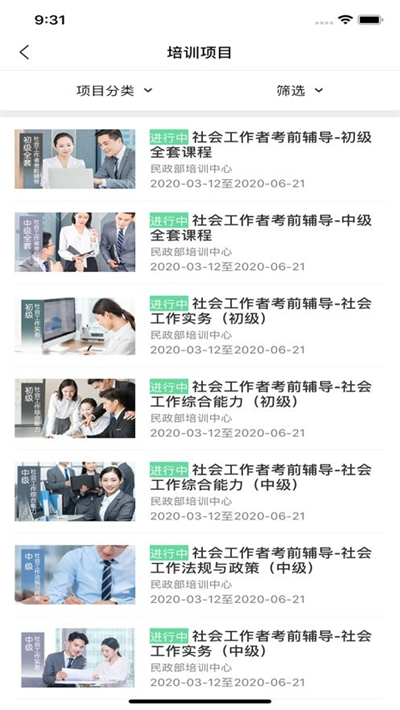 中国民政培训app官方手机版 中国民政培训app官方手机版