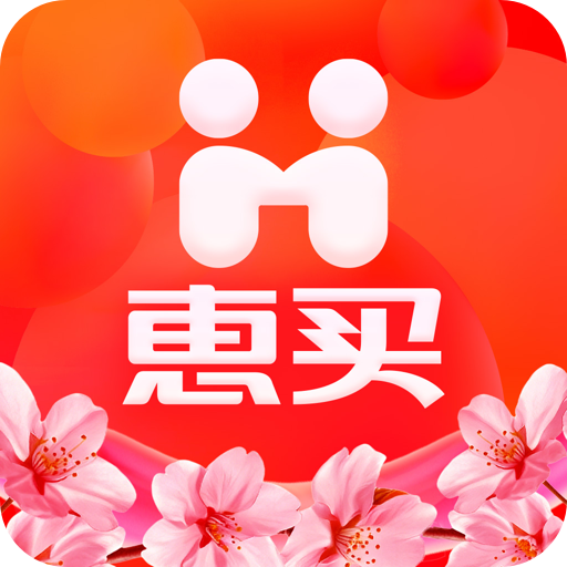 惠买 安卓版v5.5.23