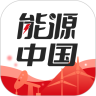 能源中国app 2.2.2最新版