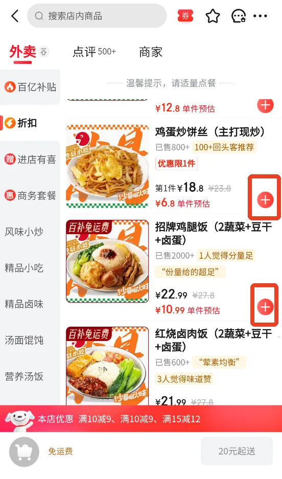 京东商城2026手机版