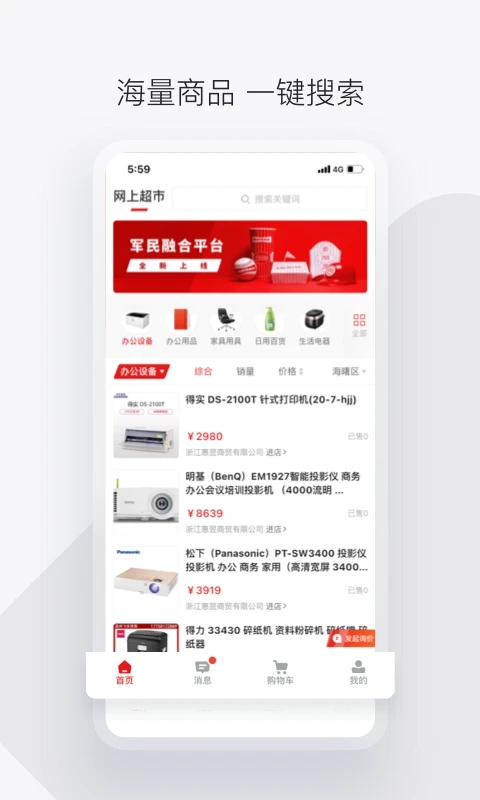 政采云军采版app