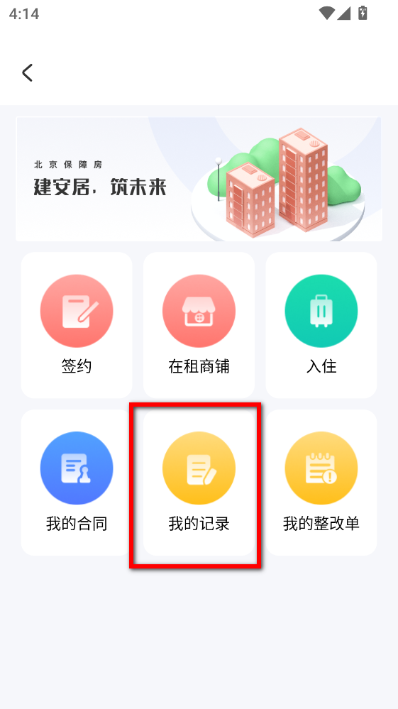 北京保障房app最新版 北京保障房app最新版