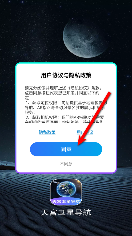 天宫卫星导航最新版