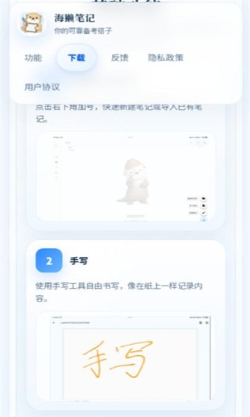 海獭笔记app安卓最新版