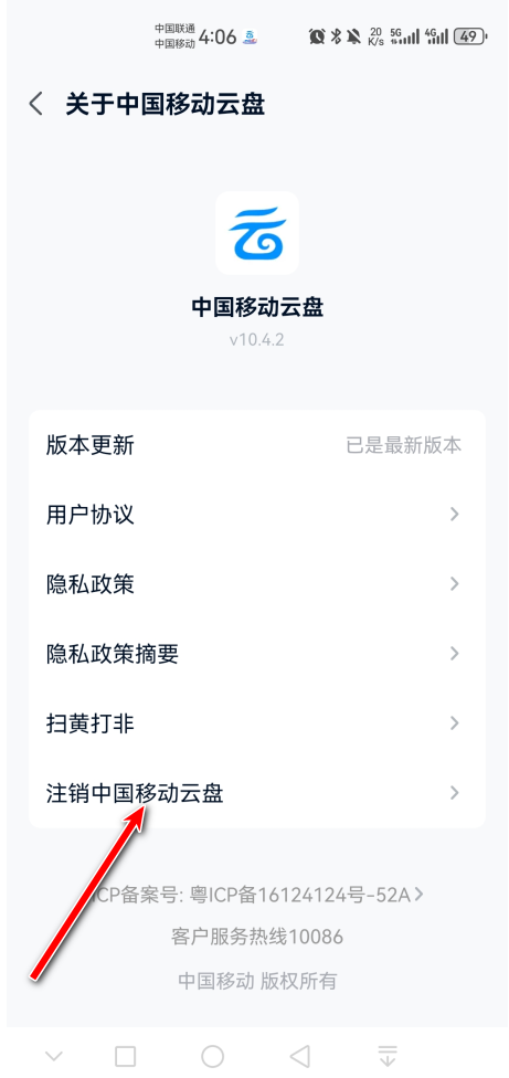 中国移动云盘app官方(原和彩云网盘)