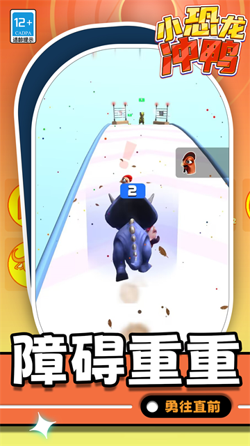 小恐龙冲鸭游戏
