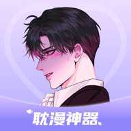 耽漫神器免费版 1.3.7 安卓版