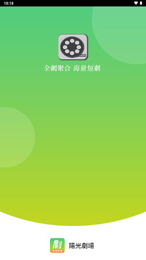 阳光剧场短剧app安卓最新版 阳光剧场短剧app安卓最新版