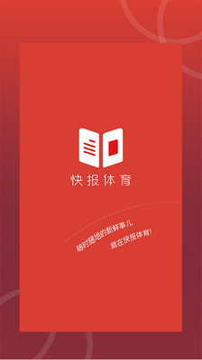 快报体育app下载安卓版 快报体育app下载安卓版
