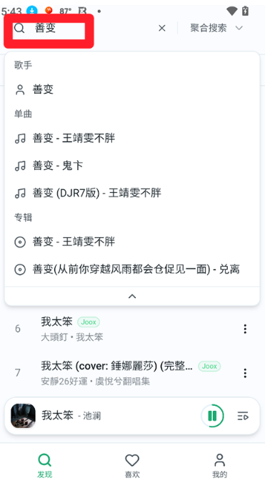 OtterMusic(水獭音乐)官方版免费版 OtterMusic(水獭音乐)官方版免费版