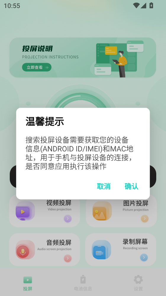 爱投屏app